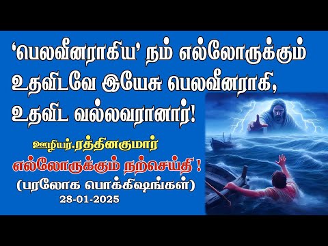 To help the needy weak people, Jesus became weak !