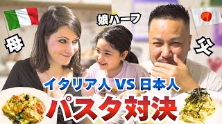 【パスタ対決】日本人対イタリア人 お互いのパスタを食べ比べ｜和風パスタか!? 本場のパスタか!? 意外な結末が…｜Vlog. 174