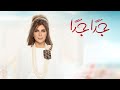 أصالة - جدا جدا [Assala - Geddan Geddan [LYRICS VIDEO أصالة - جدا جدا [Assala - Geddan Geddan [LYRICS VIDEO