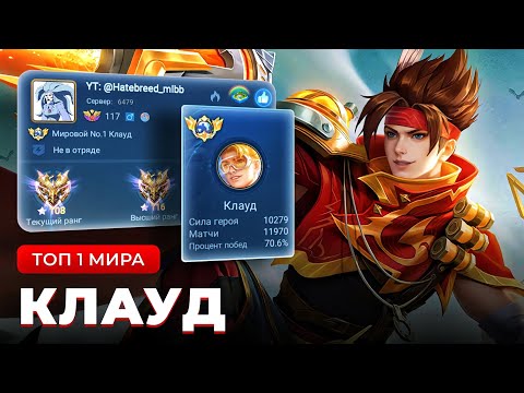 21 SEASONS IN A ROW HE'S TOP 1 IN THE WORLD OF CLOUD / MOBILE LEGENDS