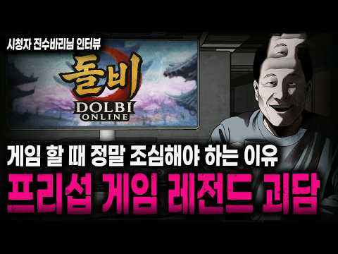 【무서운이야기 실화】게임할 때를 가장 조심해야 되는 이유 레전드 프리섭 게임 괴담ㅣ진수바리님 사연ㅣ돌비공포라디오ㅣ괴담ㅣ미스테리 인터뷰ㅣ시청자 사연ㅣ공포툰ㅣ오싹툰ㅣ공포썰 https://img.youtube.com/vi/84I90Z1q2v8/hqdefault.jpg 【무서운이야기 실화】게임할 때를 가장 조심해야 되는 이유 레전드 프리섭 게임 괴담ㅣ진수바리님 사연ㅣ돌비공포라디오ㅣ괴담ㅣ미스테리 인터뷰ㅣ시청자 사연ㅣ공포툰ㅣ오싹툰ㅣ공포썰