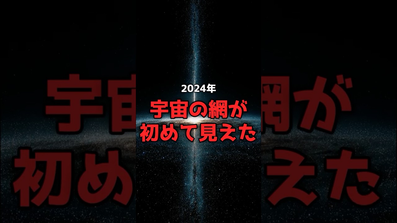 宇宙全体が「脳の神経回路」と同じ構造だった。 のサムネイル
