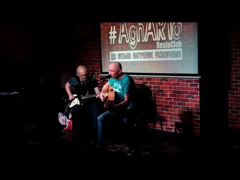 Группа Африка (Вяченслав Лощилов и Евгений Каргаполов)  на сцене рестоклуба Агарта