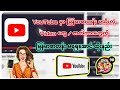 Youtube မြန်မာစာတန်းထိုးနည်း Translate Youtube Videos