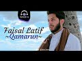 Esmanaa - Qamarun - Faisal Latif | اسمعنا - قمر سيدنا النبي