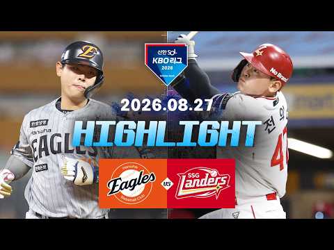 [한화이글스 vs SSG랜더스] 8.27(목) 야구 하이라이트｜2026 KBO 리그｜KBO X TVING