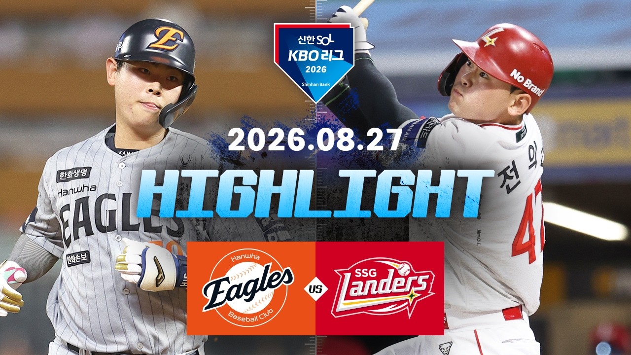 [한화이글스 vs SSG랜더스] 8.27(목) 야구 하이라이트｜2026 KBO 리그｜KBO X TVING