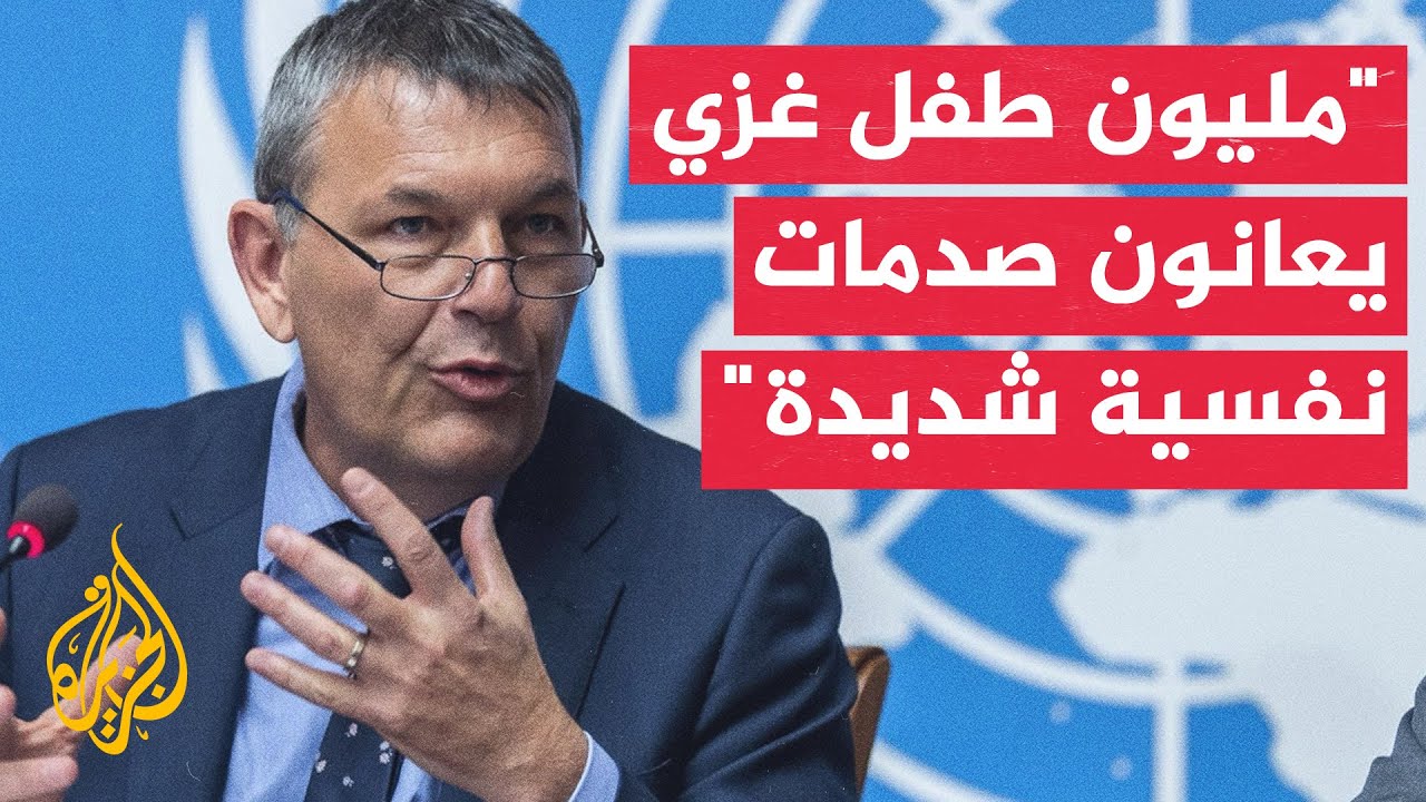 المفوض العام لوكالة الأونروا: ما لا يقل عن 100 طفل توفوا بسبب الجوع وسوء التغذي
