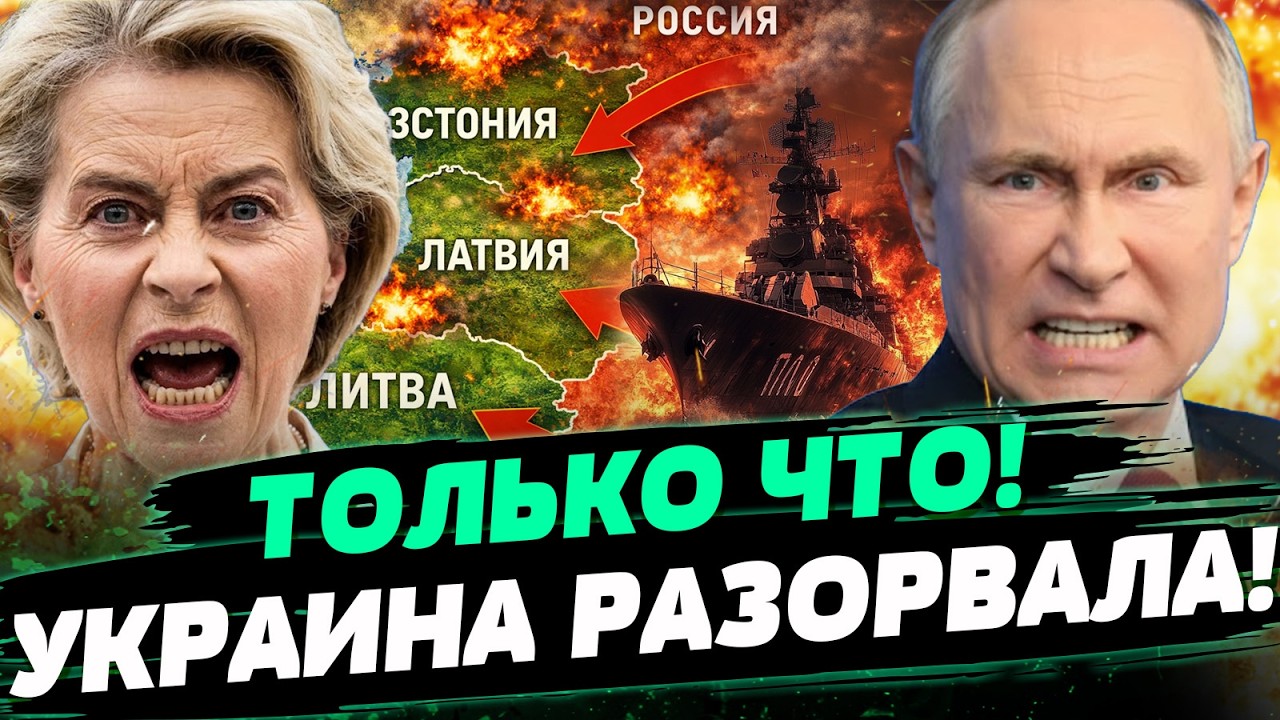 😮СРОЧНО! ЕВРОПА УДАРИЛА ПО БОЛЬНОМУ! ЭТО ТО ЧЕГО ПАНИЧЕСКИ БОЯЛСЯ ПУТИН! ДИК