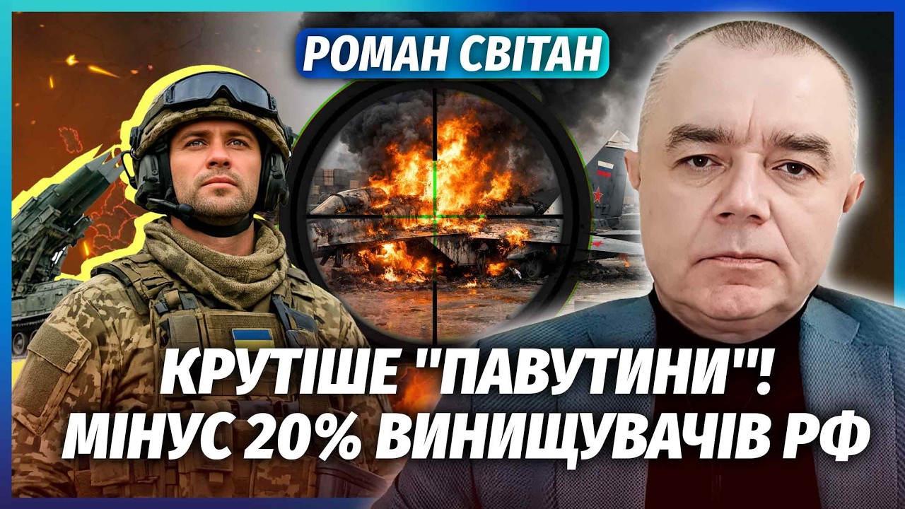 🔥СВІТАН: Повний РОЗГРОМ! Удар по КЛЮЧОВИМ АЕРОДРОМАМ РФ. Енгельс РОЗРИВАЄ. В