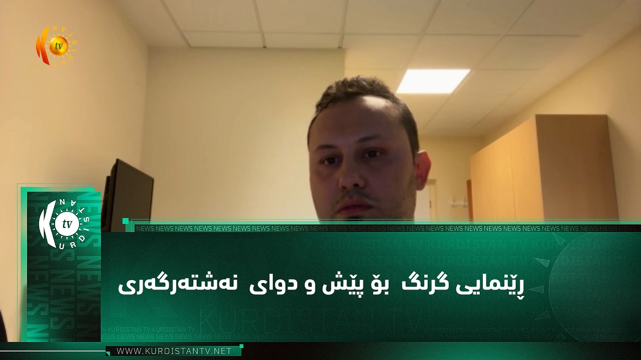 ڤیدیۆ | ڕێنمایی گرنگ  بۆ پێش و دوای  نەشتەرگەری