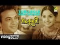 Tobu Bole Keno Sahasai | Rajkumari | Bengali Movie Song | Kishore Kumar