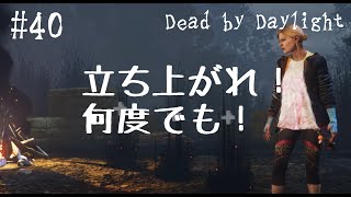 【Dead by Daylight】Meg／立ち上がれ！何度でも！【ゆっくり実況】