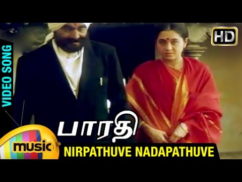 Bharathi Tamil Movie Songs | Nirpathuve Nadapathuve Song | Sayaji Shinde | Devayani | Ilayaraja