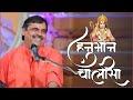 Mayabhai Ahir Hanuman Chalisha 2021 Hanuman Jaynti