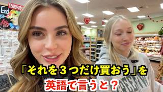 【英語リスニング】「それを３つだけ買おう」を英語で言うと？