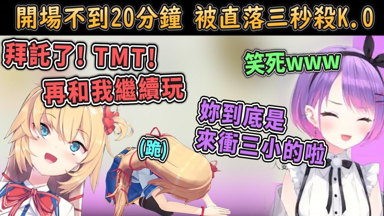 常闇天使爆打狂人哈洽馬！開場僅用不到20分鐘讓前輩跪地求饒...甚至想要直接下播休息w【Hololive中文】【赤井心/常闇永遠】