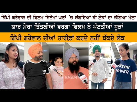 Yaar Mera Titliaan Warga Full Movie Review