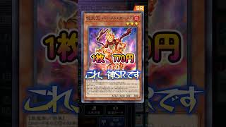 神SR「呪炎王バースト・カースド」#遊戯王 #yugioh #masterduel