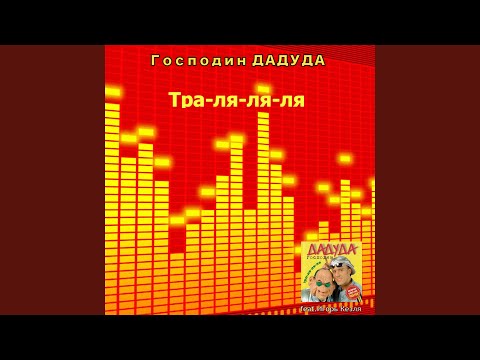 Туманы лимана (feat. Игорь Кезля)