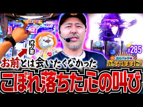 【頼むからもう来ないでくれ！そんな歳じゃないんだよ】松本バッチの成すがままに！285話《松本バッチ・鬼Dイッチー》スマスロ 攻殻機動隊［パチスロ・スロット］