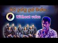 Mata Dunnu Duk Ginna Karaoke With Lyrics