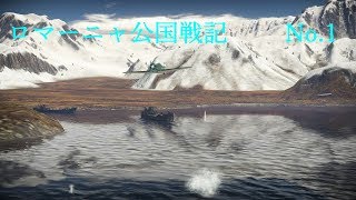 【War Thunder】ロマーニャ公国戦記No.1【ゆっくり実況】