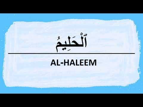 Exploring Al Asma Ul Husna: الحليم - Al-Halim | Pronunciation Guide