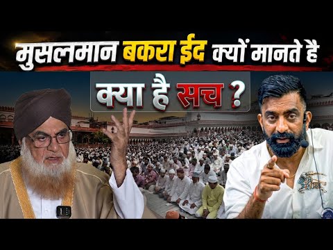 Why do Muslims celebrate Bakra Eid? What is the truth? | Muslim, Islam, Christianity, Judaism, Hi...