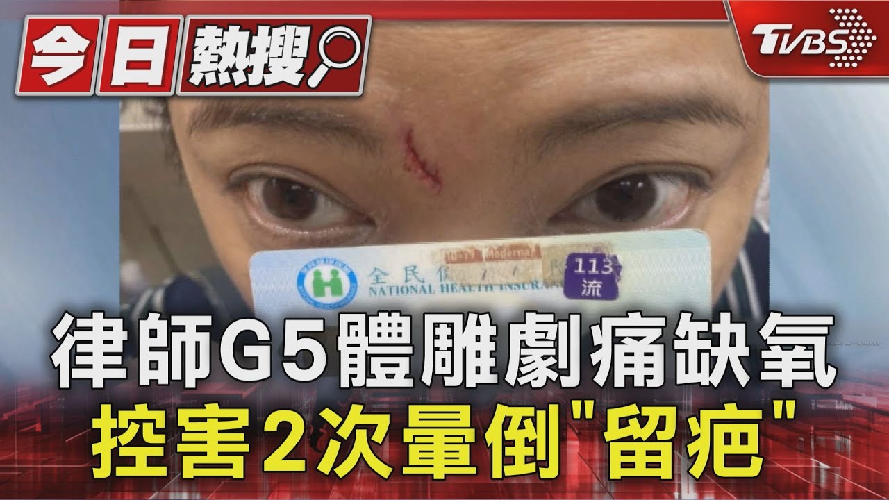 女律師美體SPA「痛到狂哀號」　暈倒破相怒告店家：沒人來救我