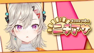【ニチアサ】起きてみやがれ【 ぶいすぽっ! / 小森めと 】