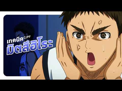 Kuroko's Basketball: Street Rivals | เทคนิคการเล่น C/PF EP.1