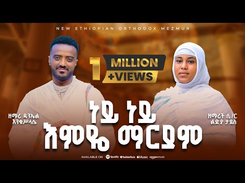 ነይ ነይ