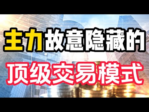 炒股丨主力最不愿散户学会的方法，顾比倒数线，判断是反弹还是反转！#