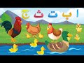 Alif Ba Ta Tsa Animasi Ayam Dan Bebek Belajar Dan Menyanyi Huruf Hijaiyah Lagu Anak Populer