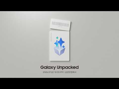 [갤럭시] Invitation for Galaxy Unpacked July 2026 | 삼성전자