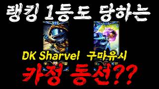 랭킹 1등도 당하는 카정 동선??