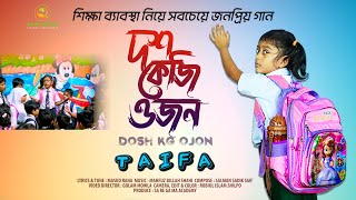 সংগতি শিক্ষা