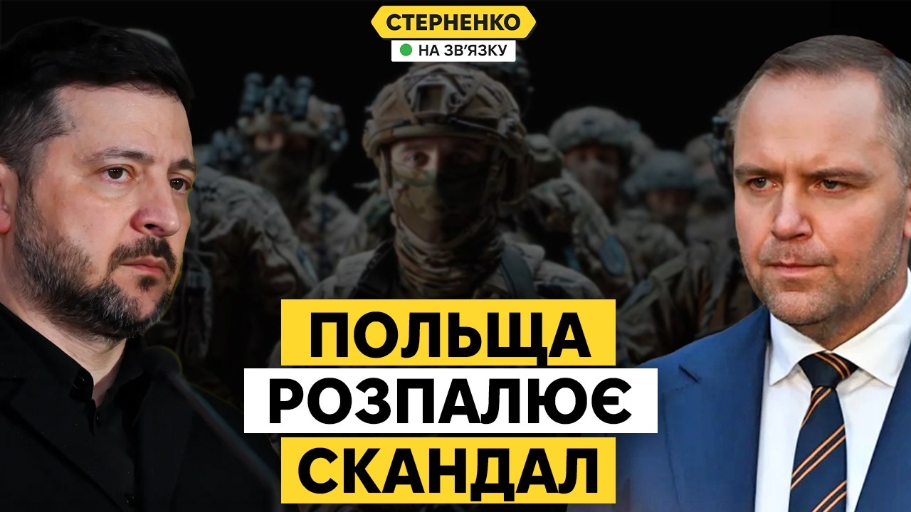 Президент Польщі проти Зеленського. Чому сусіди України повчають нас?