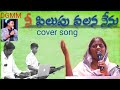 Nee Pilupu Valana Nenu Cover Song Sung By Deva Priya Deva Gospel Musical Ministry DGMM