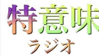【第11回 番外編】特に意味の無いラジオ動画撮り終えた後も喋りたい男の雑談w
