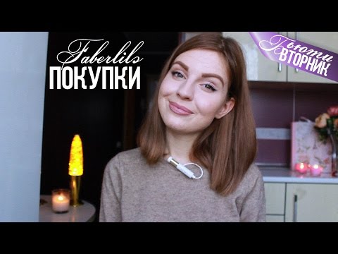 ПОКУПКИ и НОВИНКИ косметики Faberlic ♥ 17 каталог ♥ Ваша Саша