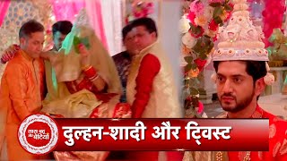 Durga Aur Charu: OMG! New Drama Start In Anirban-Durga Wedding, Jumki Plan Succeed | SBAB