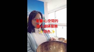 1對1 個人頌缽服務(一小時優惠專案) 預告片縮圖