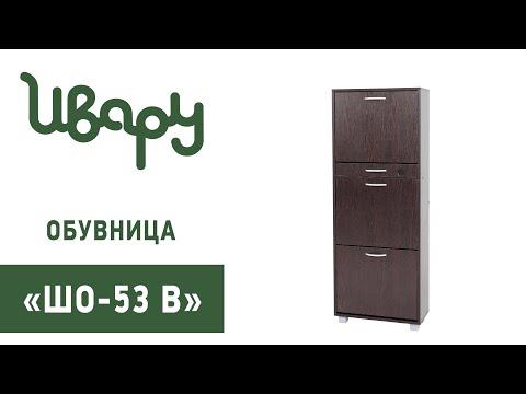 Обувница 'ШО-53В' сборка инструкция распаковка видео по сборке Ивару