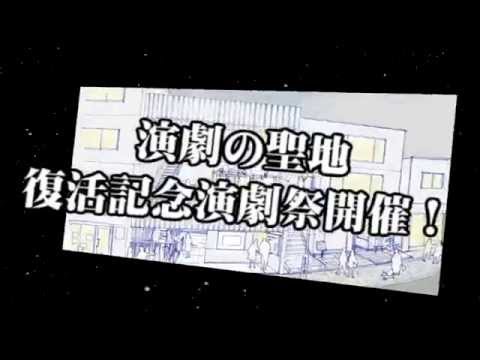Dramakan Theater Fest 早稲田小劇場どらま館フェス・プロモーションムービー