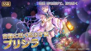 【あいりすミスティリア！】「『一夜の花を探しに　神秘的な光が示す智慧』開催！！」PR