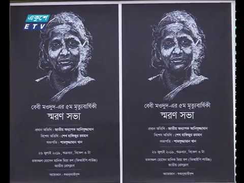 রাত ০১টার সংবাদ || ২৭ জুলাই ২০১৯