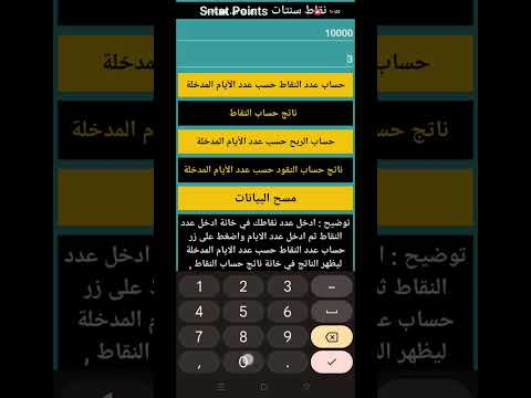 حساب نقود ونقاط تطبيق سنتات
