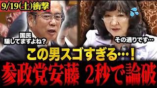 【参政党】メディアも伝えない消費税の正体を、安藤裕議員が財務省に追及しています #参政党 #安藤裕 #神谷宗幣 #消費税